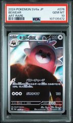 カイリキーV SR S10D タイムゲイザー 073/067 psa10 PSA10】カイリキーV:SA(SR){闘}〈073/067〉[S10D] – 晴れる屋2