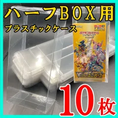 10枚 ポケモンカード ハーフBOX プラスチック保護ケース 白熱のアルカナ ポケカ ボックス ローダー スリーブ