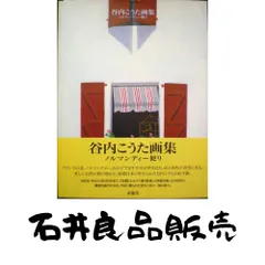 2025年最新】谷内こうたの人気アイテム - メルカリ