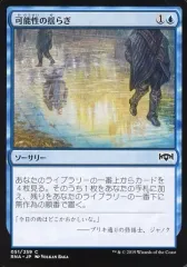 【中古】マジックザギャザリング [C]：可能性の揺らぎ/Shimmer of Possibility