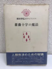 2024年最新】横尾龍彦の人気アイテム - メルカリ