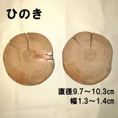 2025年最新】ヒノキ切り株の人気アイテム - メルカリ