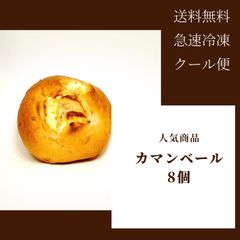 急速冷凍ロスパン　カマンベール8個