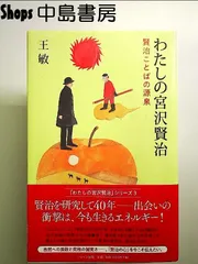 2024年最新】宮沢賢治研究の人気アイテム - メルカリ