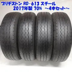 2024年最新】195/80R15 RD-613の人気アイテム - メルカリ