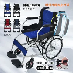 車椅子 折りたたみ 軽量 自走 介助 兼用 コンパクト アームレスト 跳ね上げ式 多機能 ブレーキ 車いす 車イス 輪 カート 介護 ノーパンク アルミ 非課税 sg229