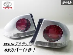 アルテッツァ　純正テール202カバー付き トランクテール　1台分 アルテッツァ 純正テール202カバー付き トランクテール 1台分