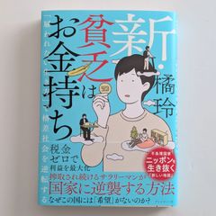成金本 東京かわら版 神田伯山 小痴楽 - メルカリ