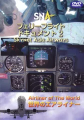 キャビン・アテンダントへの道 DVD スカイネットアジア航空 キャビン・アテンダントへの道 DVD - メルカリ