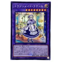 遊戯王　ドラゴンメイド・ラティス　25thシークレットレア 即日発送 遊戯王 ドラゴンメイド・ラティス 25thシークレット