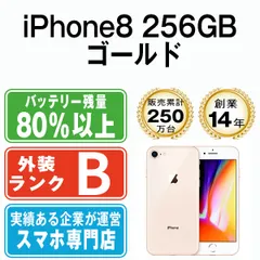 2023年最新】iphone 8 64GB ゴールドの人気アイテム - メルカリ