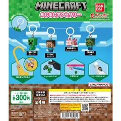 マインクラフト めじるしアクセサリー 全4種セット