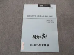 2025年最新】北九州予備校の人気アイテム - メルカリ