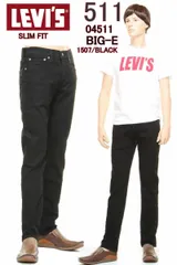 リーバイス 511 ビッグＥ 04511-1507 BIG-E ブラツク 黒 クロ LEVI'S PREMIUM SLIM TAPER CONE DENIM BLACK JEANS スリム ブラック ジーンズ