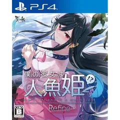 僕の彼女は人魚姫! ? Refine My Girlfriend is a Mermaid!? - PS4