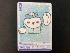 ヴァイスシュヴァルツ ちいかわ ねちゃいそう ハチワレ RR - メルカリ