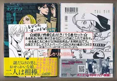☆絶版/特典2点付き [オノ・ナツメ] レディ＆オールドマン 1-2巻