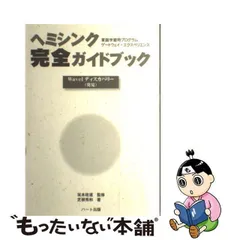 2024年最新】ヘミシンク完全ガイドブックの人気アイテム - メルカリ