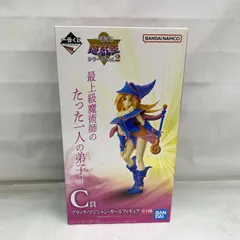 遊戯王　ブラックマジシャンガール　一番くじ　A賞　C賞　青眼　遊戯　千年 一番くじ 遊戯王 C賞 ブラック・マジシャン・ガール レビュー