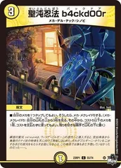 聖沌忍法 b4ckd00r スパイラル  4枚セット コモン 23RP1 55/74 双竜戦記 デュエマ トレカ道