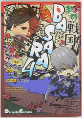 KADOKAWA 전격 코믹스 EX 스메라기 마메 전국 BASARA4 2