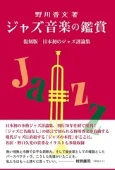 2026年最新】実用ジャズ講座 理論編 藤井貞泰/編著の人気アイテム