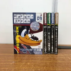 2025年最新】ハッカージャパン 冊 セットの人気アイテム - メルカリ