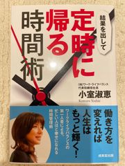 定時に帰る時間術
