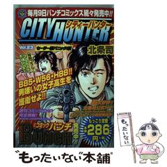 【中古】 シティーハンター ２２（ビル街のゴールサイン編）/新潮社/北条司 シティーハンター 22(ビル街のゴールサイン編) - メルカリ