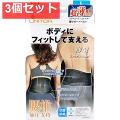 スタイリーズ・ユナイター 腰サポートベルト Lサイズ 1枚入 3個セット まとめ売り
