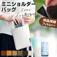 SONY Xperia Ace III [5.5インチ]  機種で使える スマホ ショルダー ポーチ バッグ シンプル 縦型 斜めがけ ポシェット ミニ ショルダーポーチ と 反射防止 液晶保護フィルム