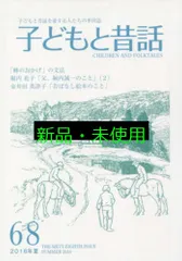 2025年最新】小澤昔ばなし研究所の人気アイテム - メルカリ