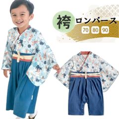 袴ロンパース ベビー 男の子 はかま 着物 和服 衣装 お食い初め 節句 年賀状 記念写真 お誕生日