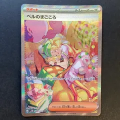 2025年最新】ベルのまごころ sar psa10の人気アイテム - メルカリ