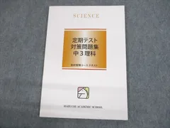 馬渕教室 ５年 理科テキスト １年分フルセット くわしい解答解説つき