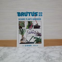 754bb   BRUTUS特別編集 合本・珍奇植物 (マガジンハウスムック)   9784838751501   4838751508   80501
