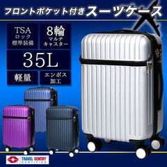 フロントポケット付き便利なスーツケース 機内持ち込みサイズ 8輪マルチキャスター ブレーキ付き 35L 機内持込可 エンボス加工 キャリーバッグ ビジネス出張旅行