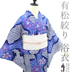 有松鳴海絞り浴衣SARー16新品お値打ち❗ 楽天市場】有松絞り 浴衣 セール（生産国日本）（浴衣セット