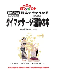 2025年最新】タイマッサージ 本の人気アイテム - メルカリ