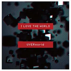 I LOVE THE WORLD(初回生産限定盤)(DVD付) [Audio CD] UVERworld