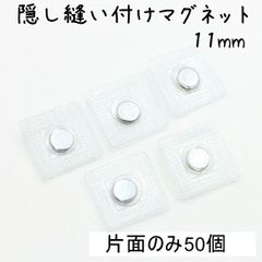 Z115 隠しマグネット 11mm 片面のみ 50個 「訳あり品」