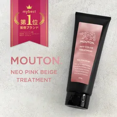 ネオ カラーバター ピンクベージュ MOUTON 250g カラートリートメント ピンク ベージュ [ブリーチケア・毛髪補修]のサムネイル