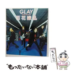 2024年最新】GLAY 百花繚乱 疾走れ！ミライの人気アイテム - メルカリ