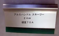 2025年最新】シルクスクリーンスキージーの人気アイテム - メルカリ