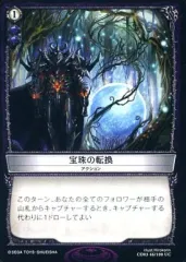 【中古】コロッサスオーダー CO3 46/100[UC]：宝珠の転換