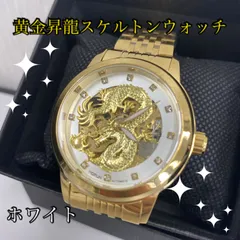★新品未使用　黄金龍スケルトンウォッチ　ホワイト　時計　在庫一点限り！！のサムネイル