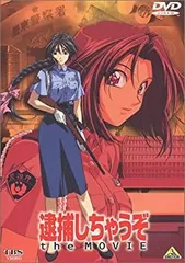 【未使用・レア】劇場版『 逮捕しちゃうぞ THE MOVIE 』ポスター　B2 非売品 逮捕しちゃうぞ the movie B2 ポスター 販促 アニメ 映画