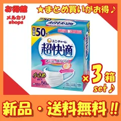 【セット販売/送料無料】超快適マスク 極上耳ごこち 小さめ 50枚×3箱セットのサムネイル