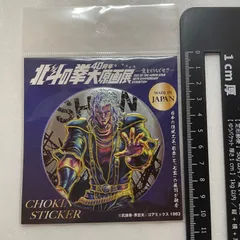 2025年最新】北斗の拳40周年の人気アイテム - メルカリ