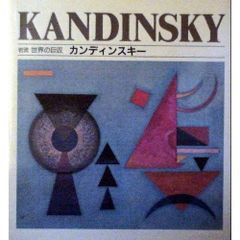 ワシリー・カンディンスキー ポンピドゥーミュージアム 美術館 アート